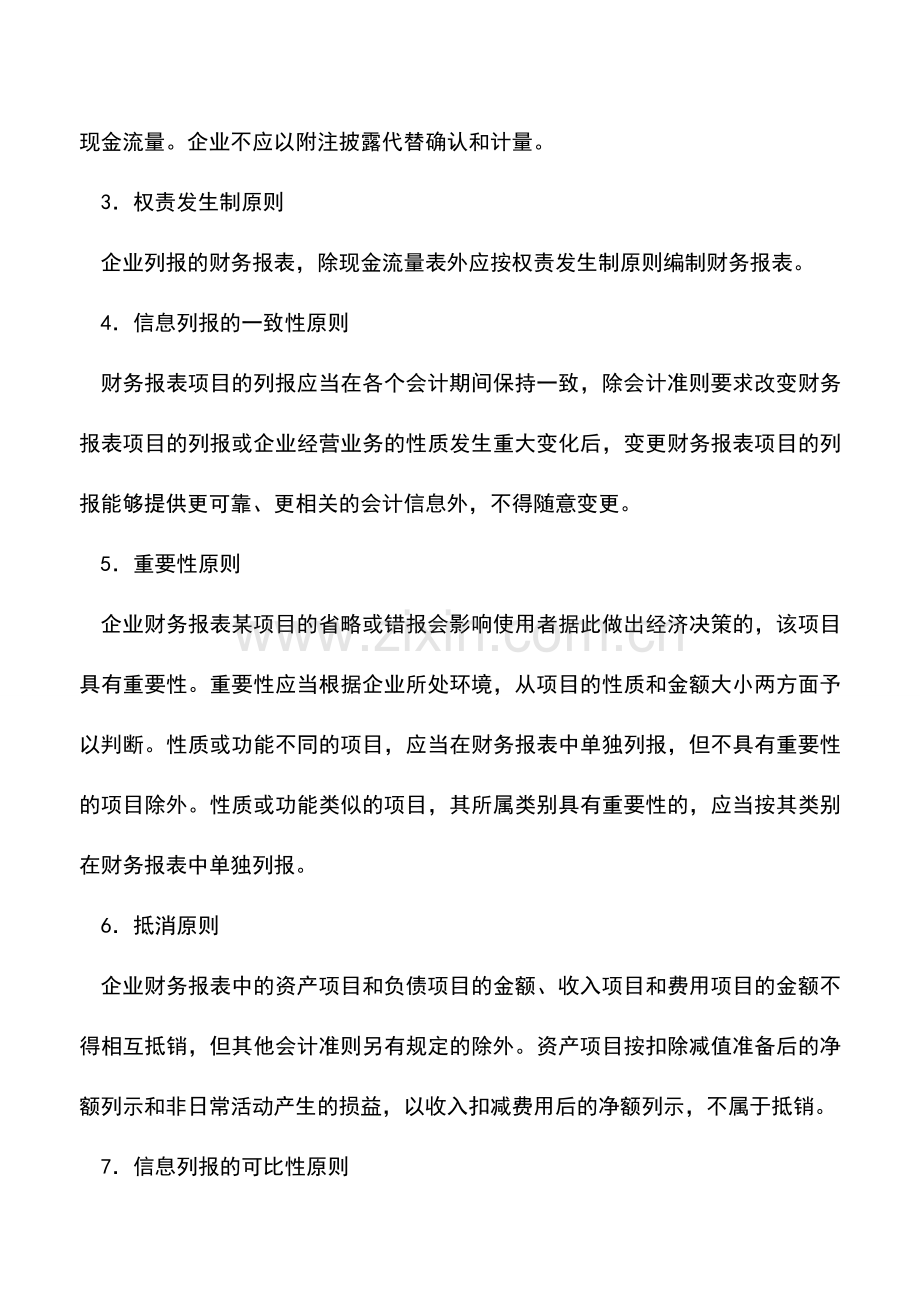 会计实务：财务报表很重要如何编制须知道.doc_第3页