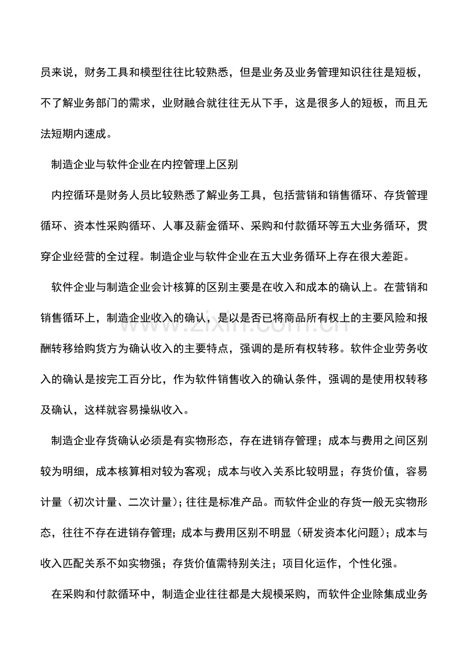 会计实务：如何利用业财融合的思维进行财税管控-.doc_第2页