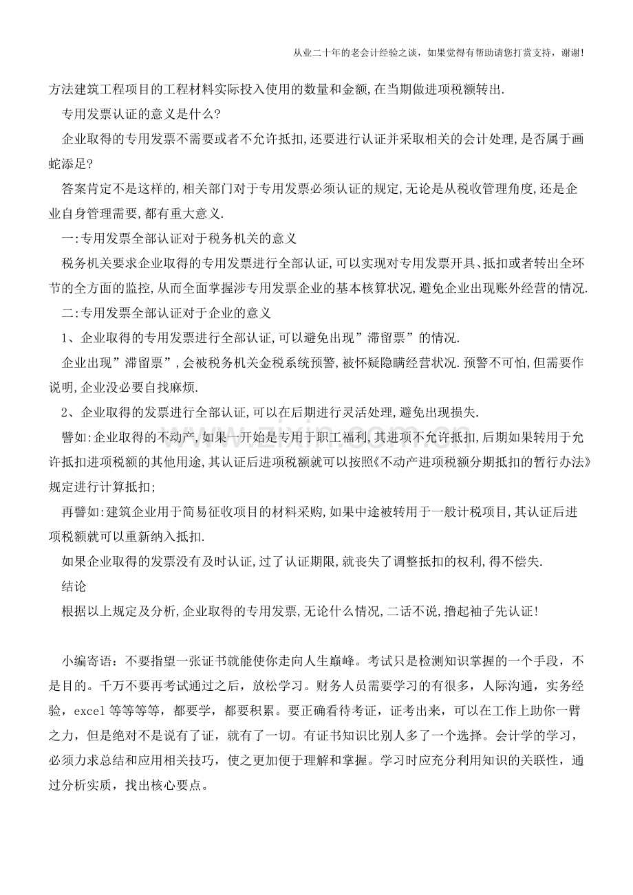 不需要抵扣的专用发票是否需要认证？(老会计人的经验).doc_第2页