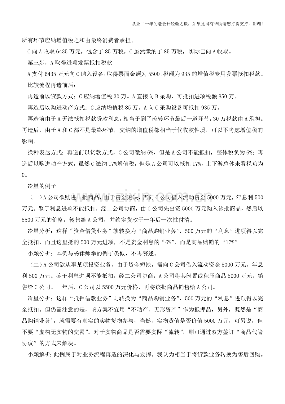 业务流程再造之贷款业务转换成购销业务详解【会计实务经验之谈】.doc_第2页