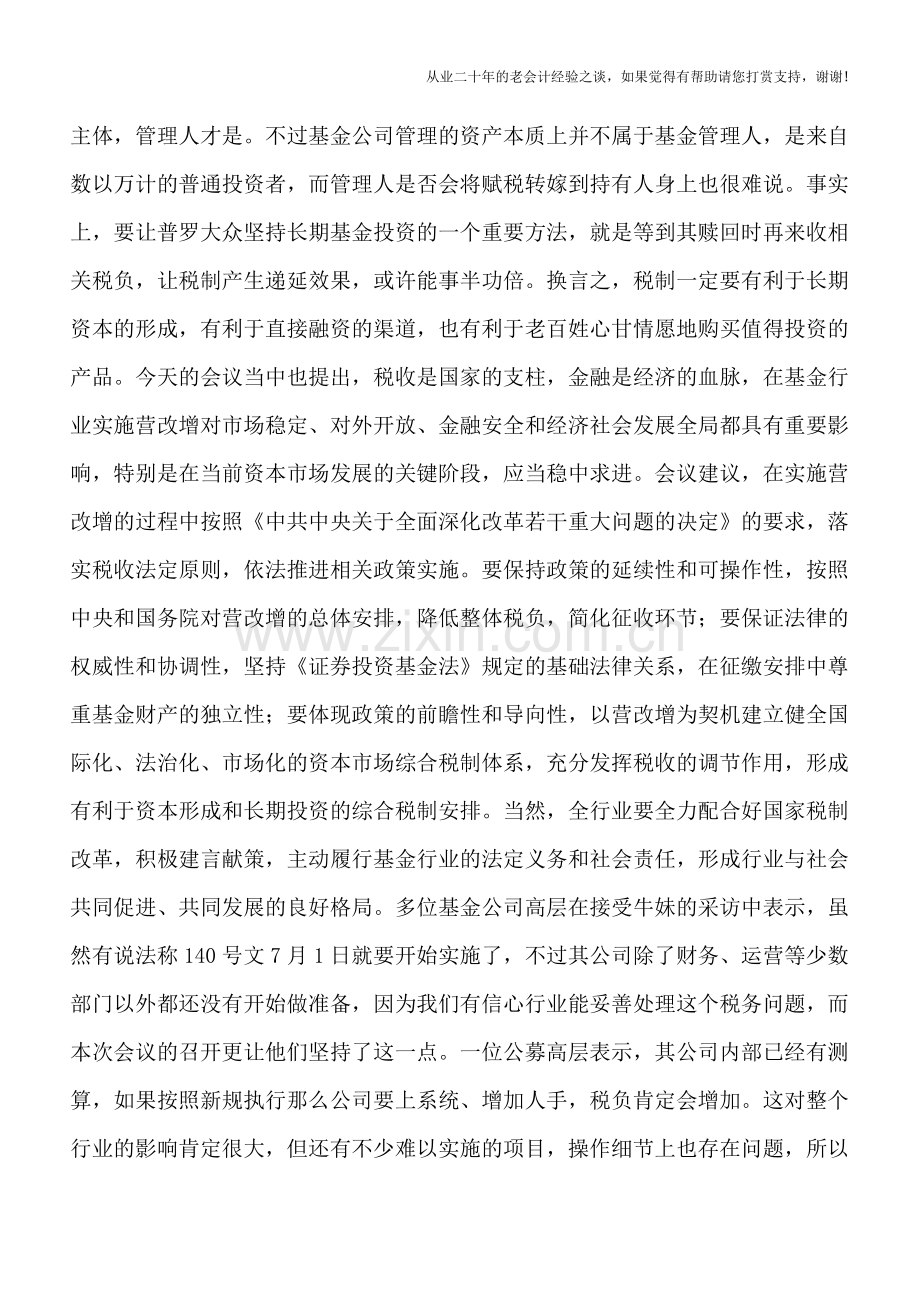 基金行业如果真正实施“营改增”-将有哪些问题不可避免？.doc_第2页