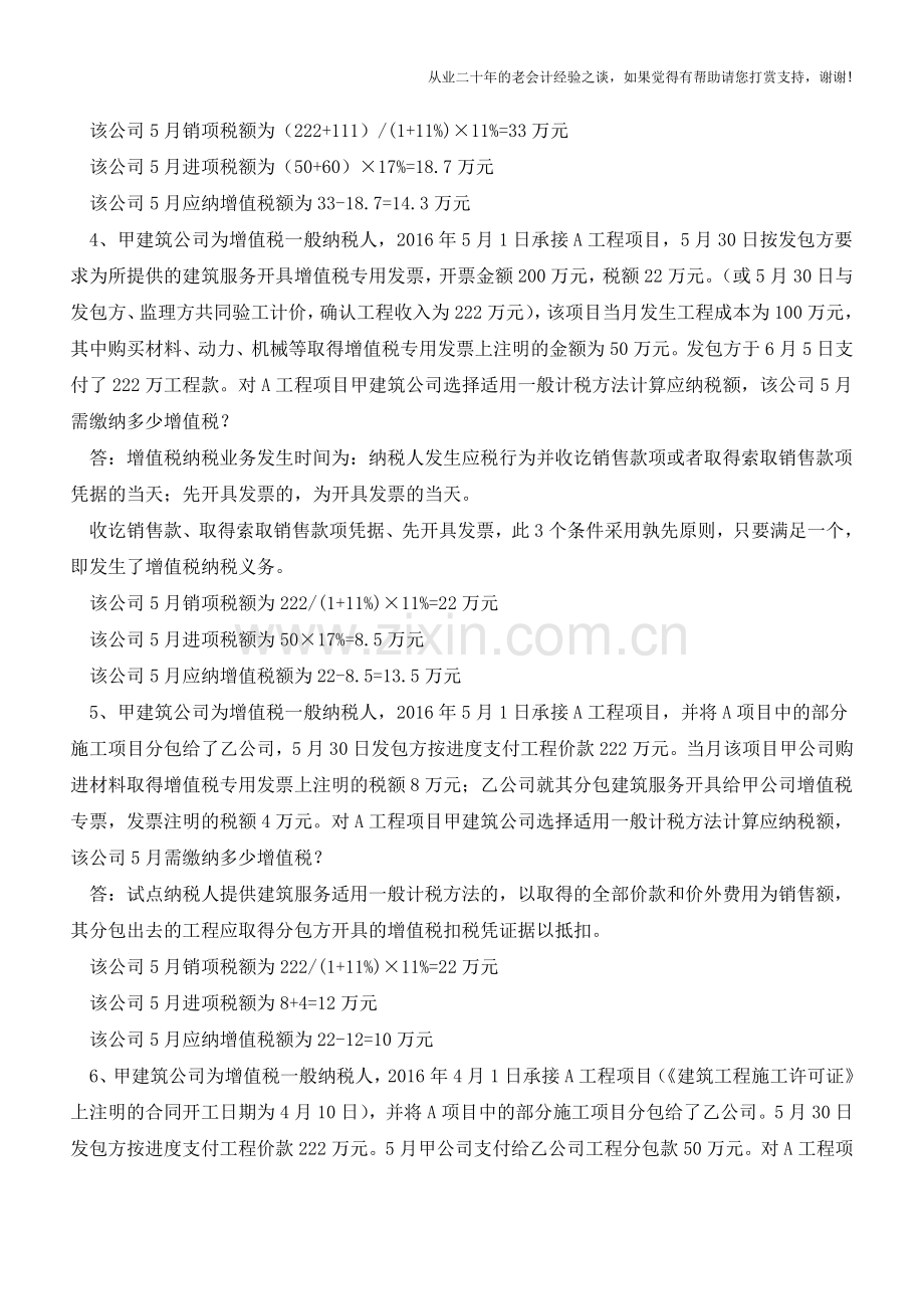 十个案例让你更懂建筑业营改增(老会计人的经验).doc_第2页