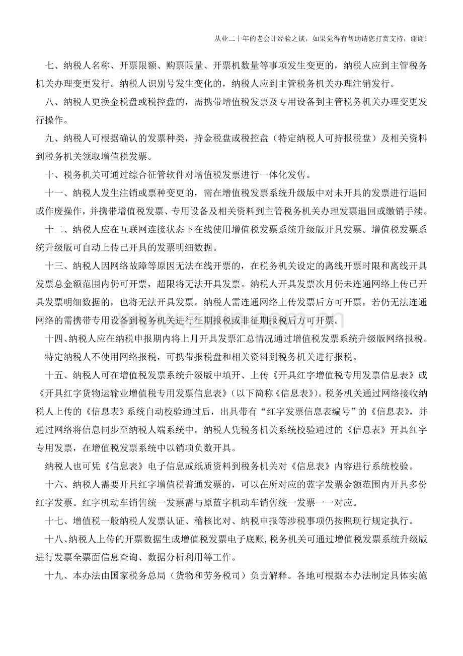 增值税发票系统升级版操作办法(试行)(老会计人的经验).doc_第2页