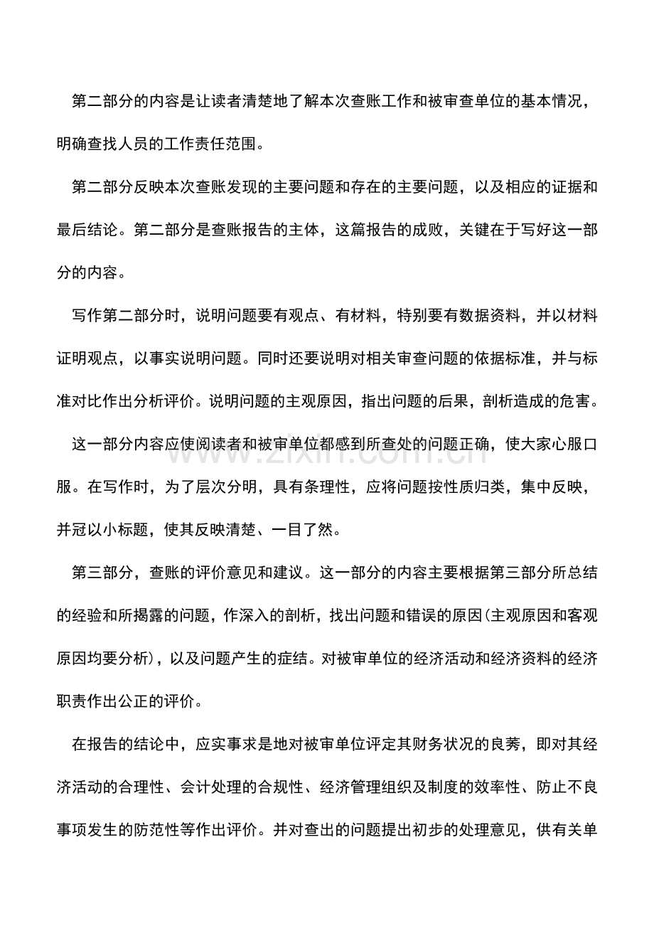 会计实务：查账报告的结构和内容.doc_第2页