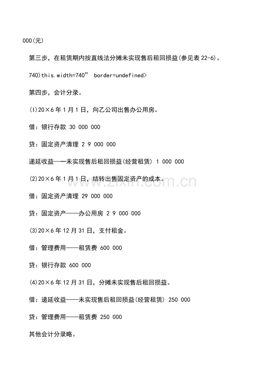 会计实务：售后租回交易形成经营租赁.doc_第2页