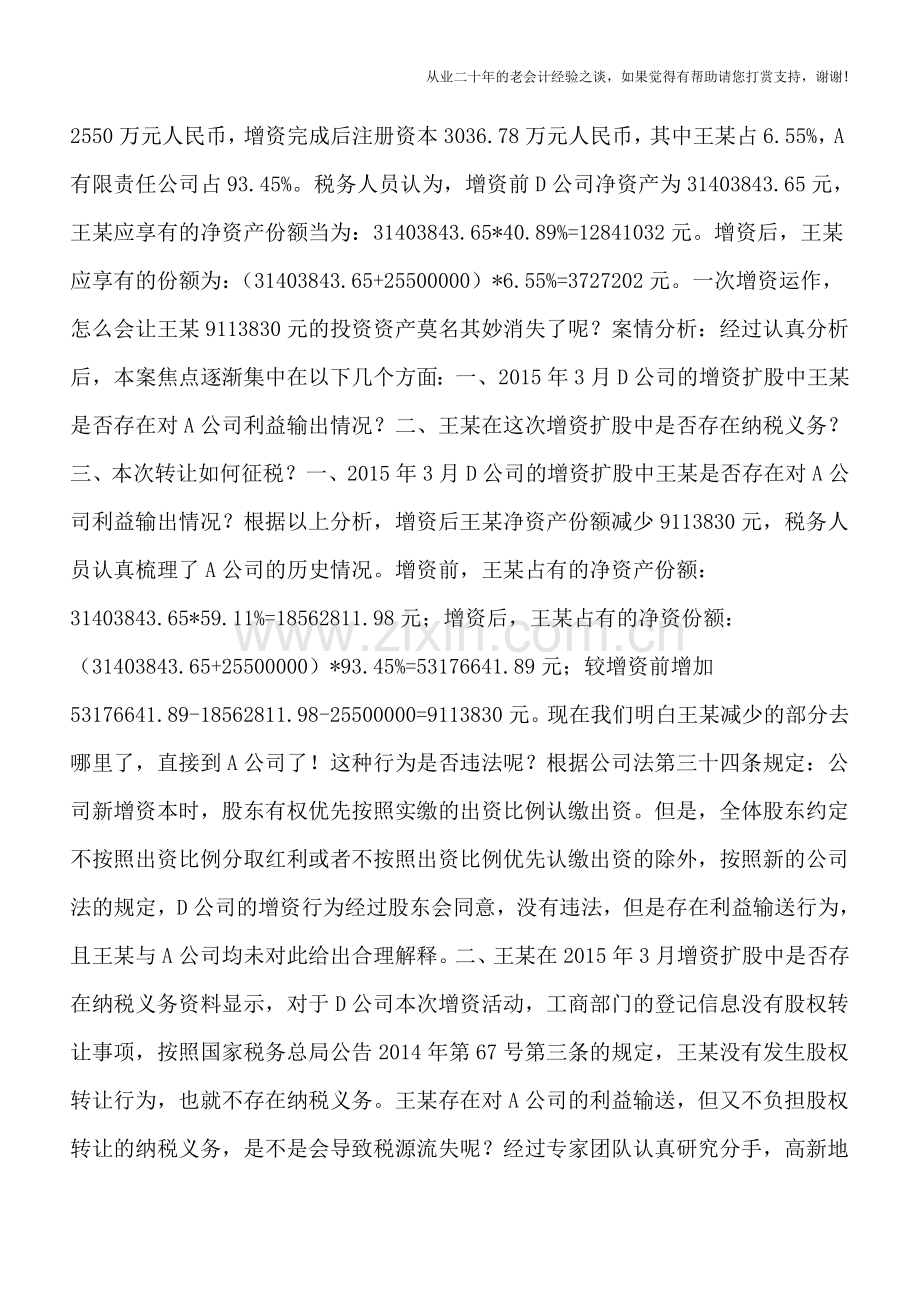 消失的股权：一次增资运作让千万资产莫名消失.doc_第2页