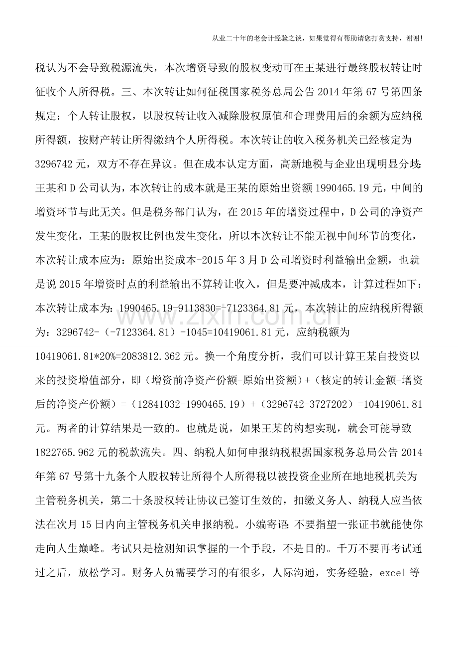 消失的股权：一次增资运作让千万资产莫名消失.doc_第3页