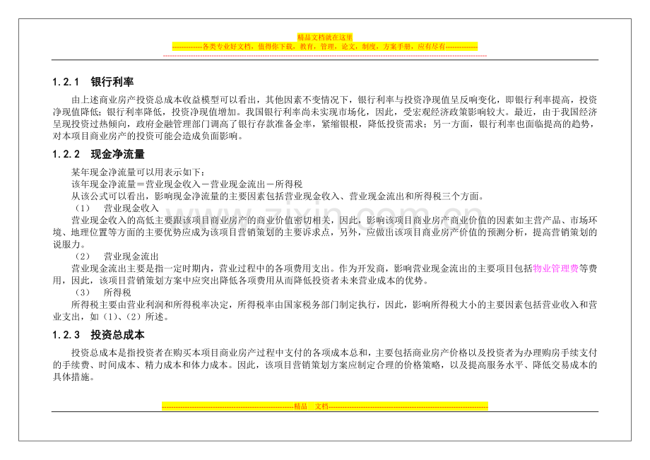 大西南茶叶专业批发市场商业房产营销策划方案.DOC.doc_第2页