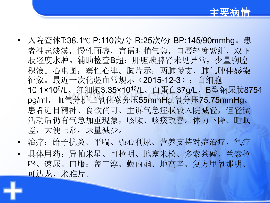 呼吸内科copd护理查房.ppt_第3页