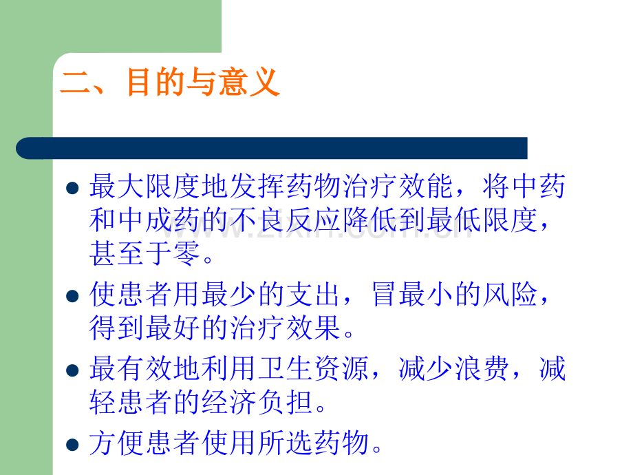 第十一章中药的合理应用PPT课件.ppt_第3页