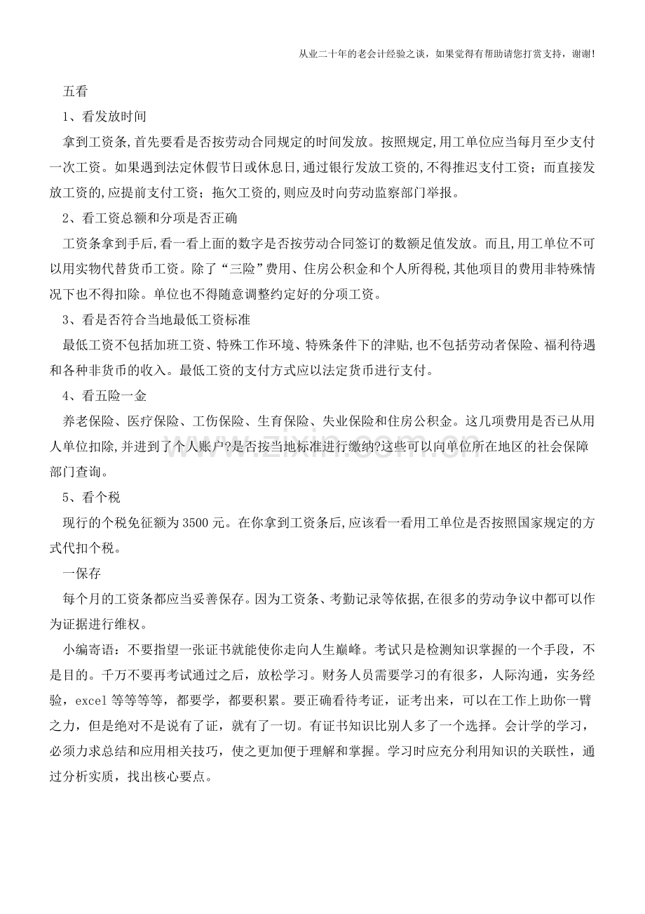 关于工资的那些秘密你是否知道【会计实务经验之谈】.doc_第2页