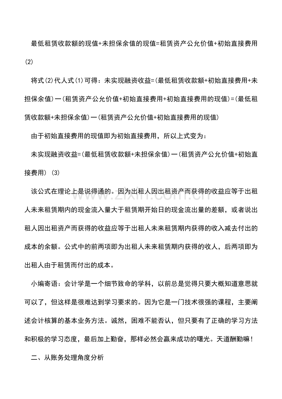 会计实务：出租人融资租赁会计处理刍议.doc_第3页