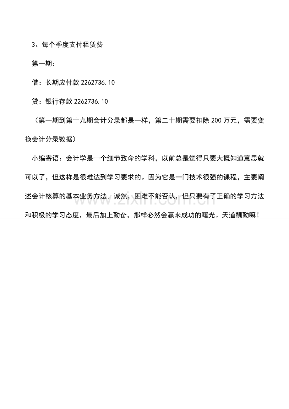 会计实务：【答疑】融资租赁直租的会计处理.doc_第3页