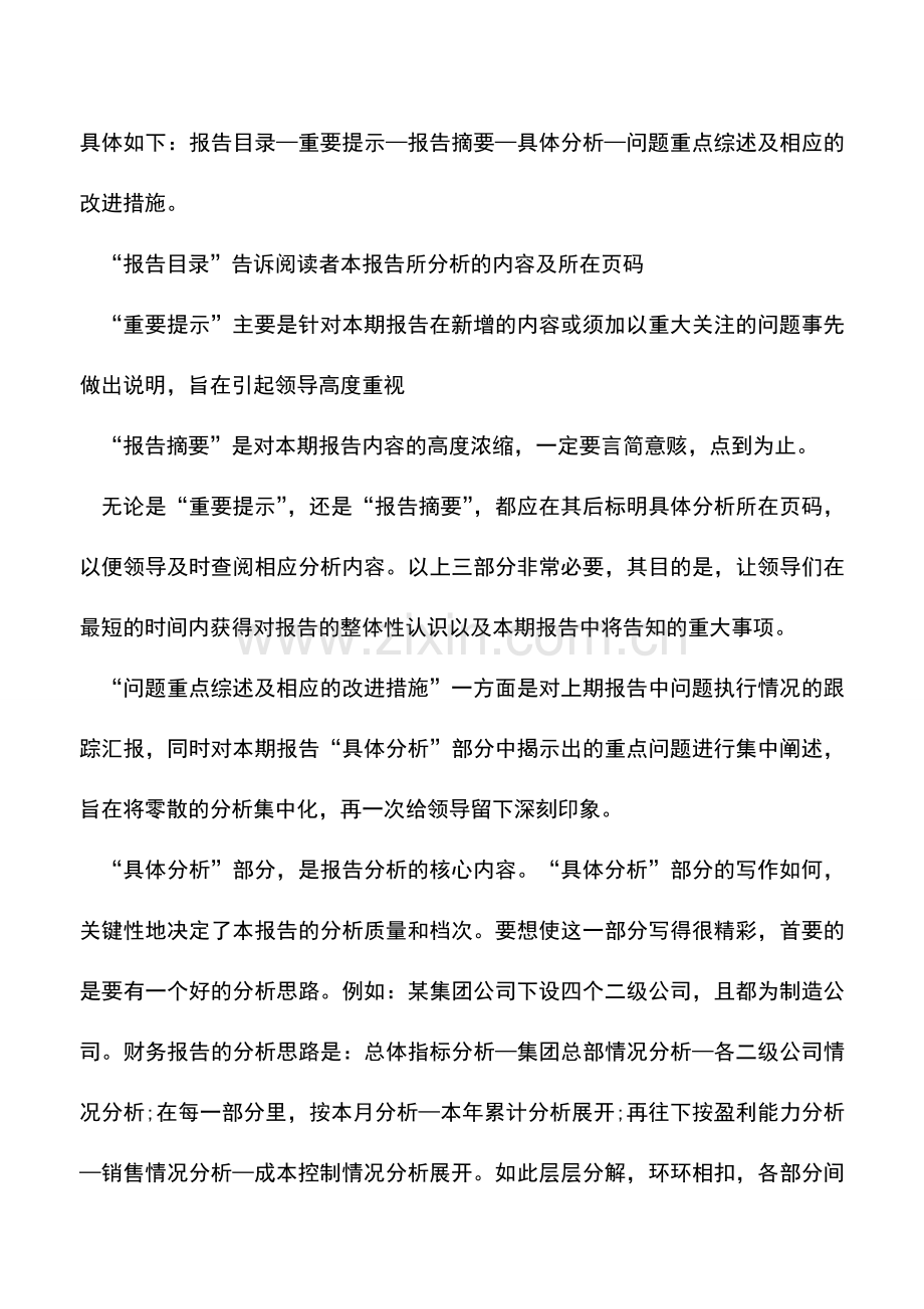 会计实务：财务费用分析报告的撰写要点.doc_第2页