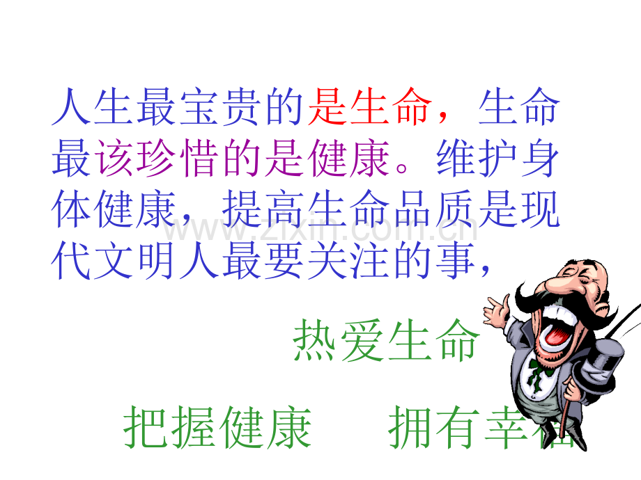 生活与健康.ppt_第2页