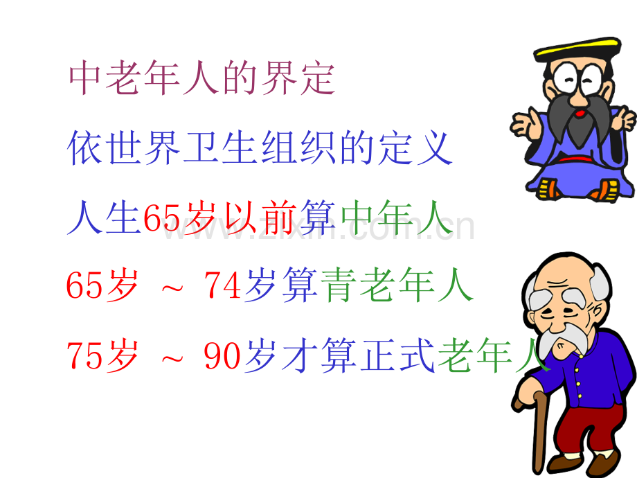 生活与健康.ppt_第3页