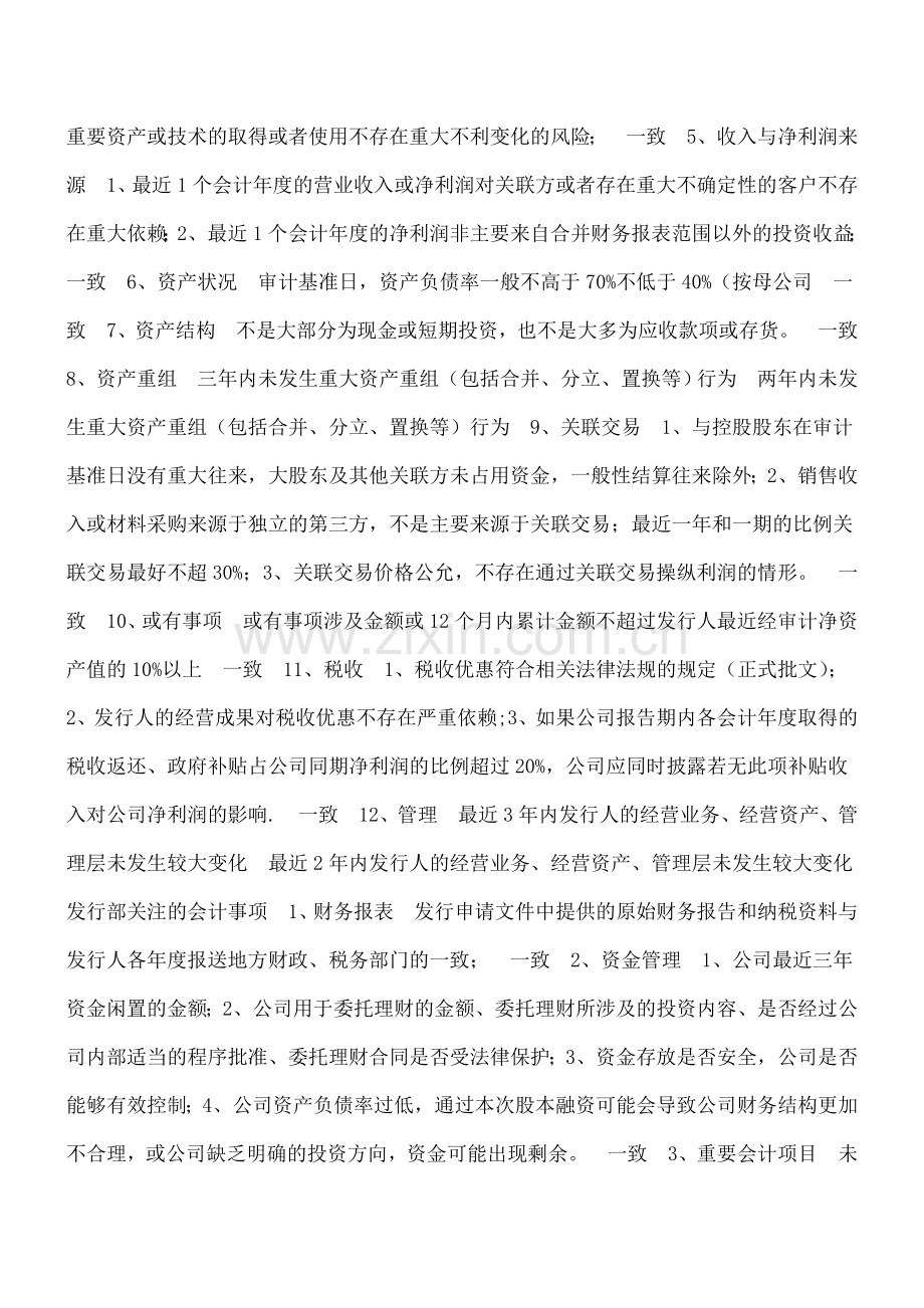 上市企业需要注意的财务问题.doc_第2页