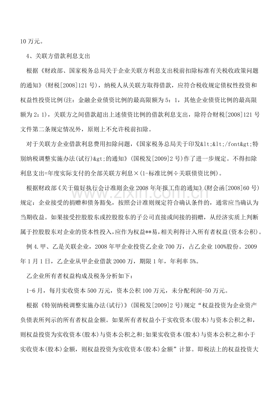 年终结账需关注财税事项.doc_第3页