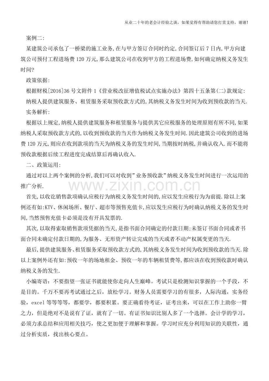 -业务预收款-该何时纳税-你知道吗？(老会计人的经验).doc_第2页