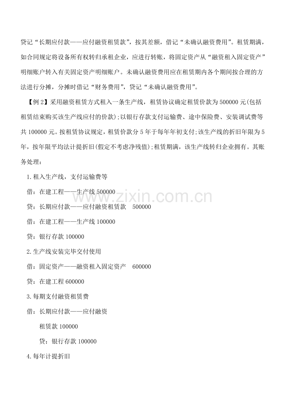 固定资产租入的会计核算示例分析.doc_第2页