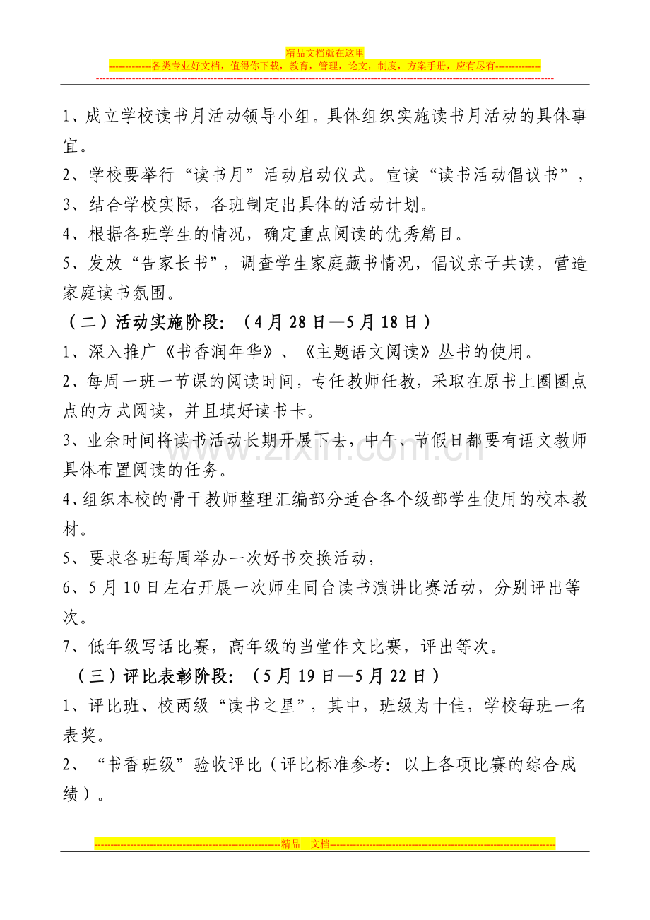 林小读书活动月实施方案.doc_第2页