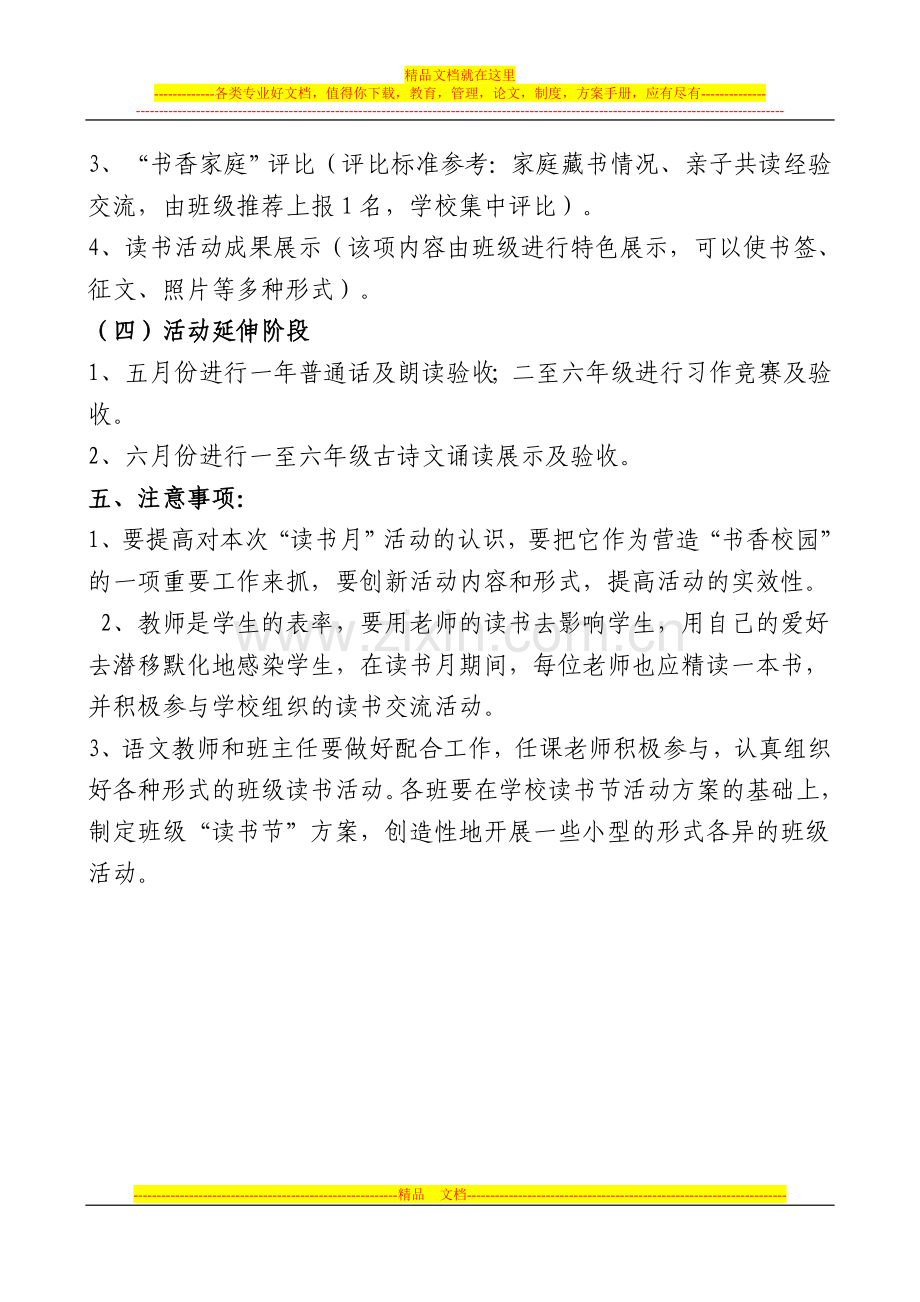 林小读书活动月实施方案.doc_第3页