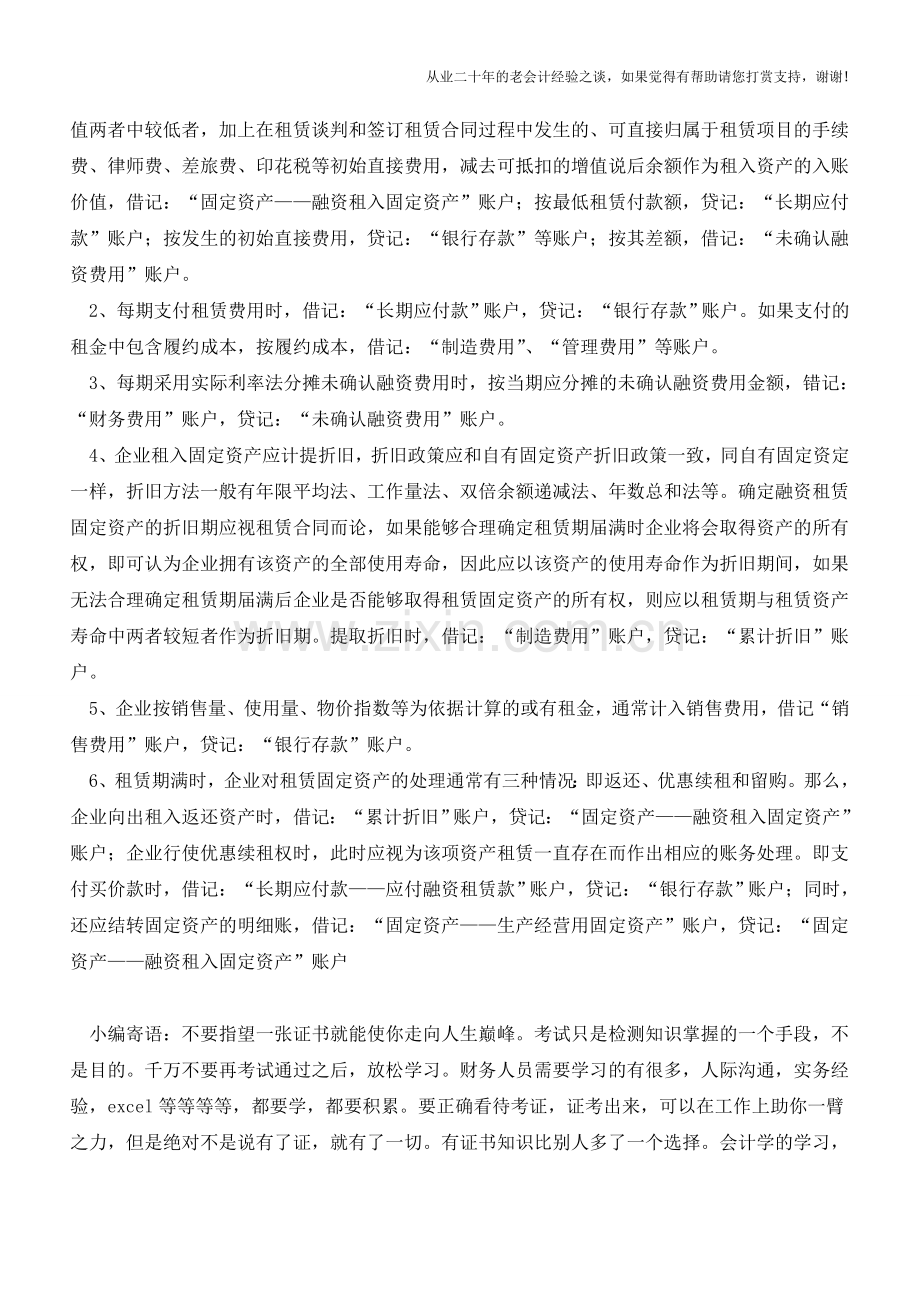 融资租入固定资产会计处理【会计实务经验之谈】.doc_第3页