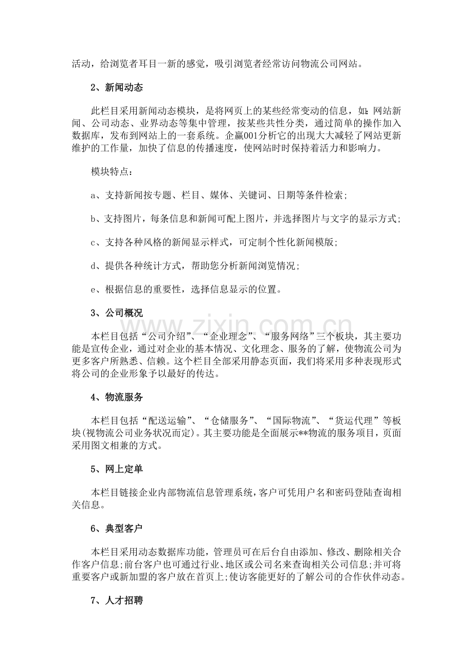 物流网站建设方案.doc_第2页