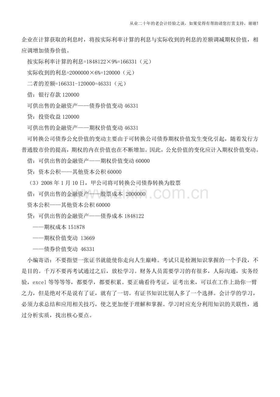 公司各种债券投资的会计处理【会计实务经验之谈】.doc_第3页