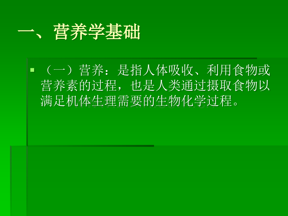 临床营养知识讲座-.ppt_第2页