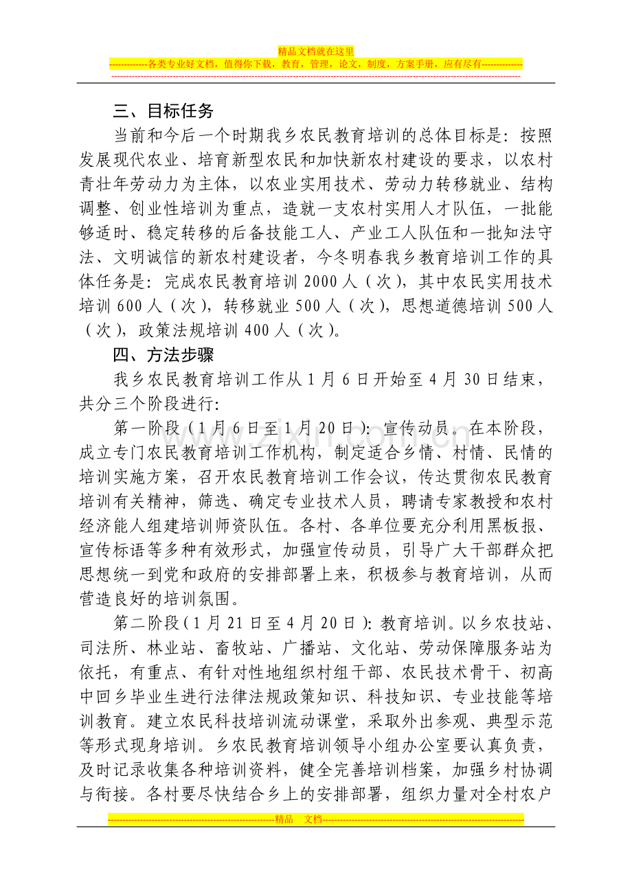 杨林乡农民教育培训工作实施方案.doc_第3页