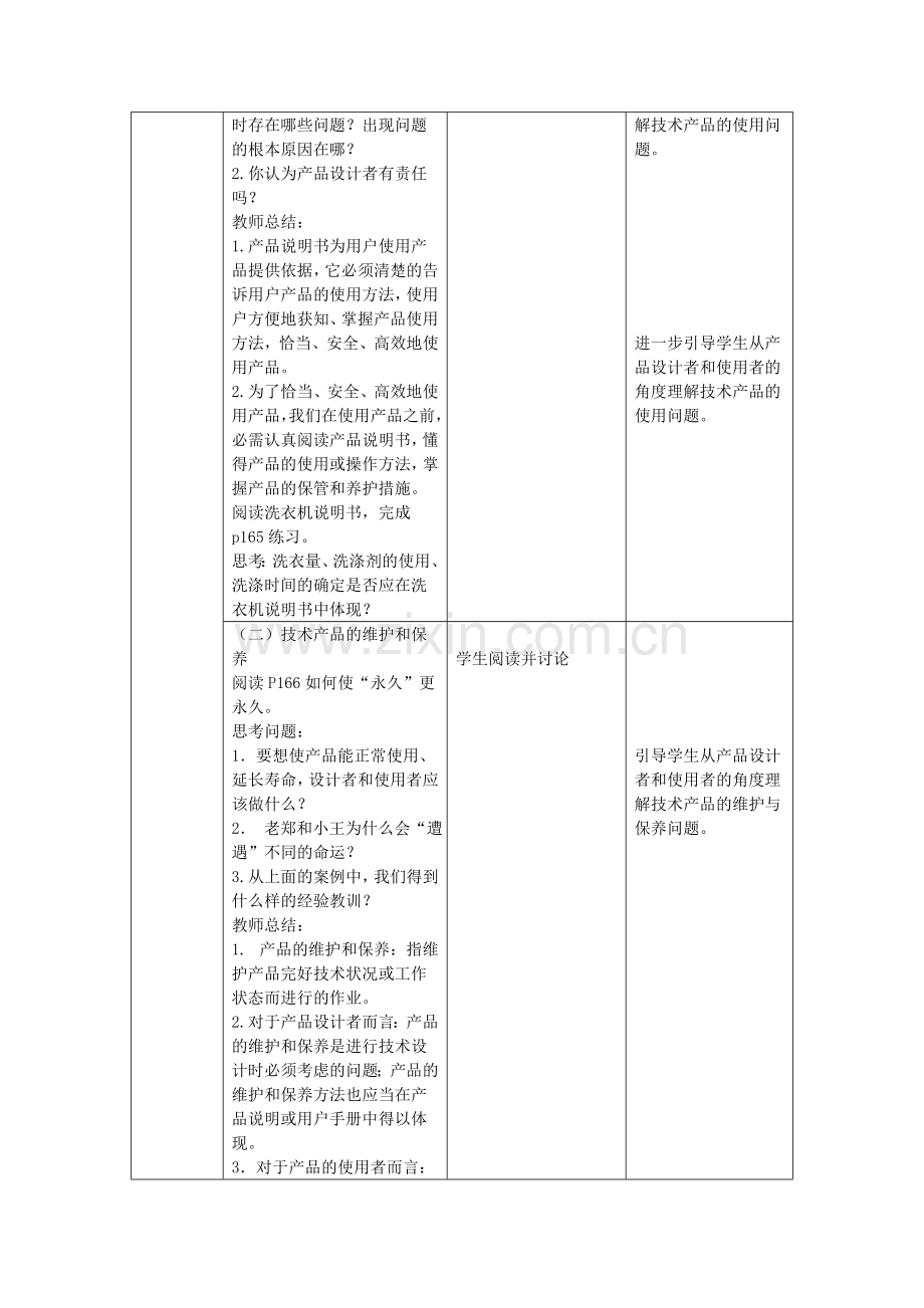 技术产品的使用、维护和保养(1课时).doc_第2页