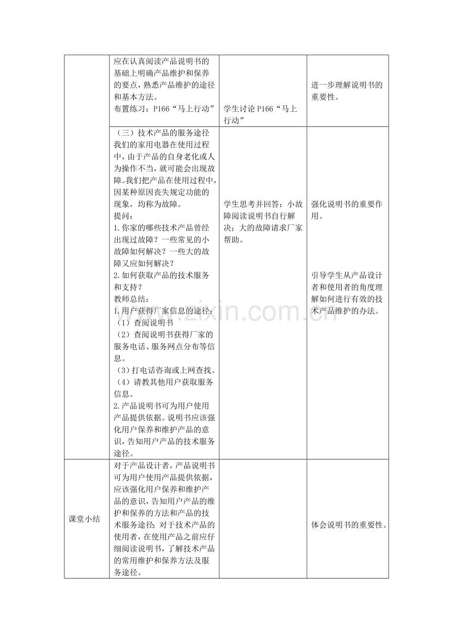 技术产品的使用、维护和保养(1课时).doc_第3页