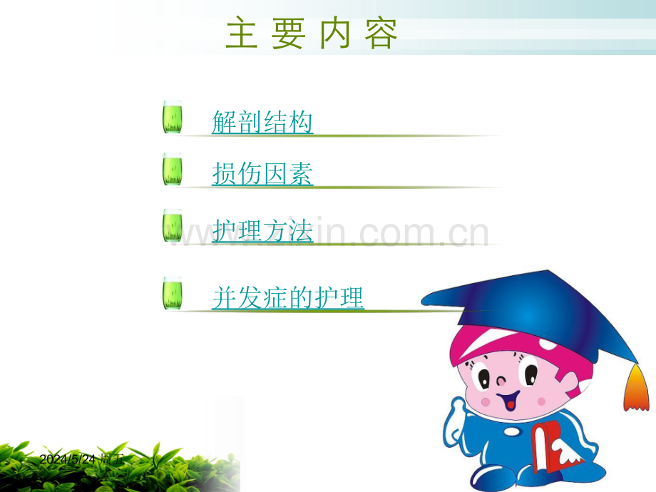 胸腰椎骨折的临床护理.ppt_第3页