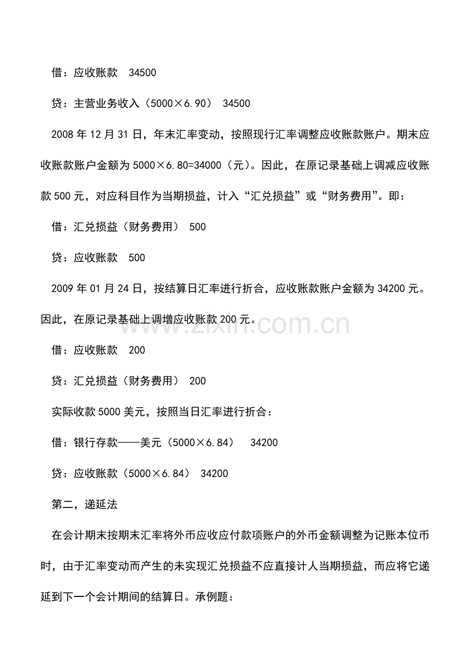 会计实务：汇兑损益会计处理方法探讨.doc_第3页