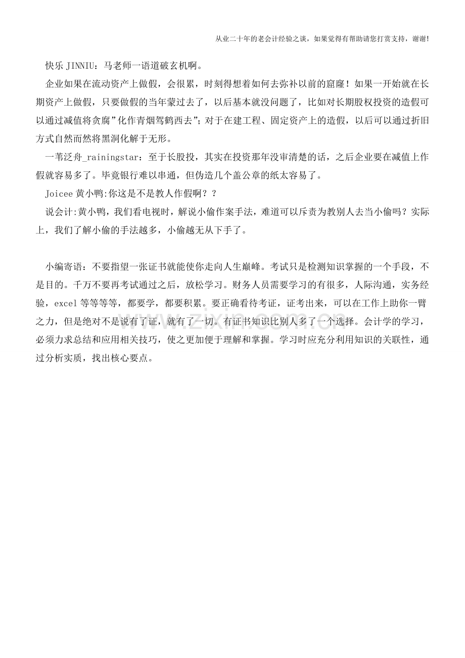 升级版的营收、利润和现金流的操纵【会计实务经验之谈】.doc_第2页