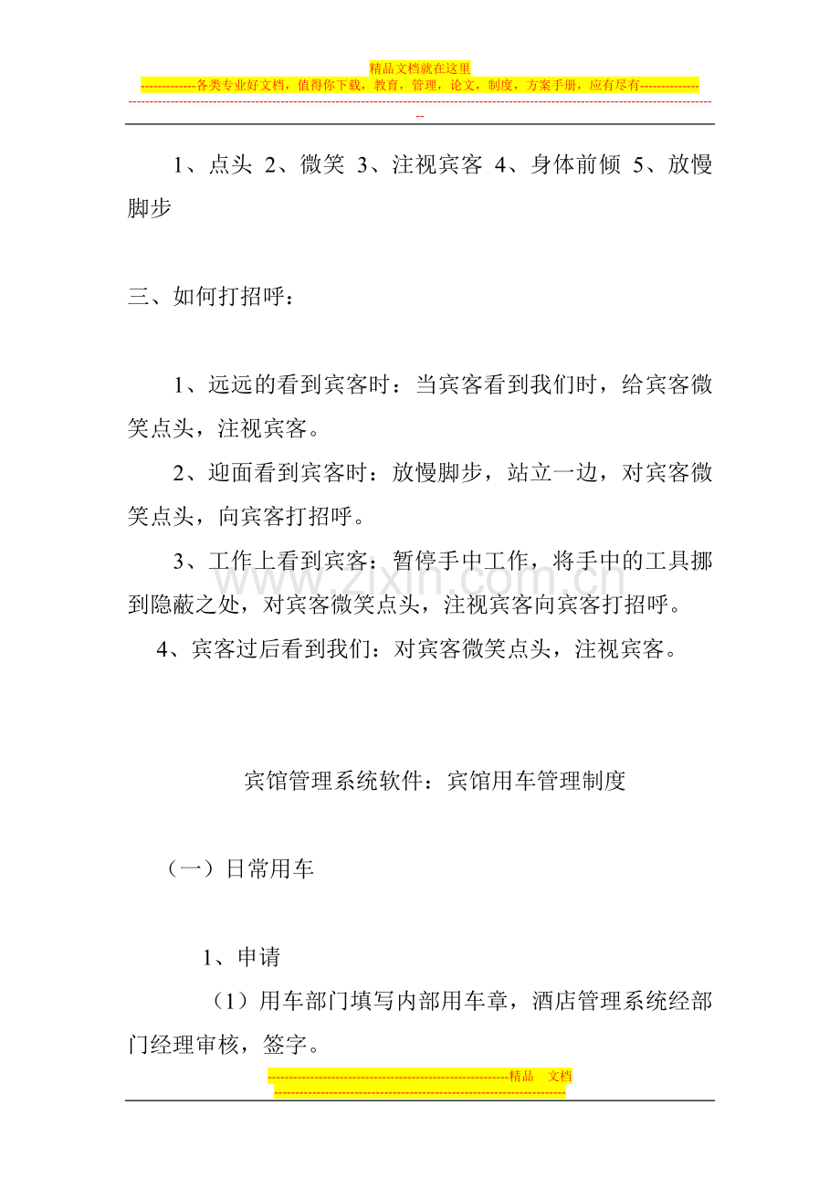 宾馆管理系统软件：酒店服务打招呼的礼仪礼节.doc_第2页