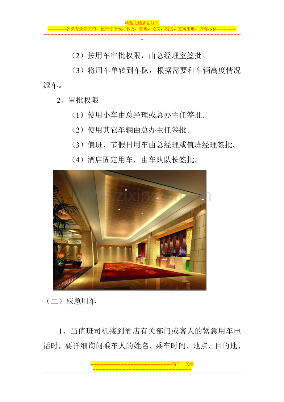 宾馆管理系统软件：酒店服务打招呼的礼仪礼节.doc_第3页