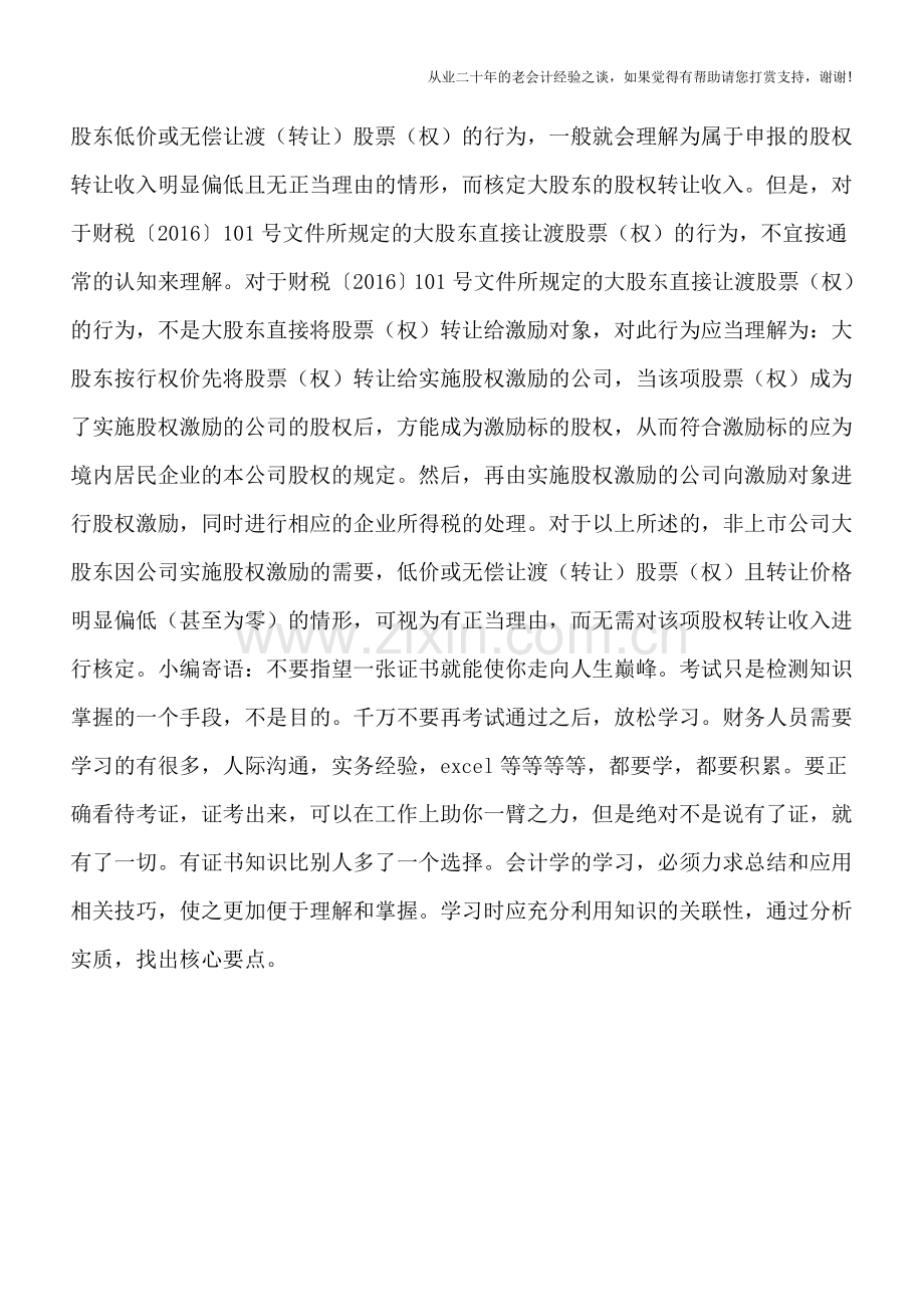 大股东低价或无偿让渡股权是否需要核定转让价格？.doc_第2页