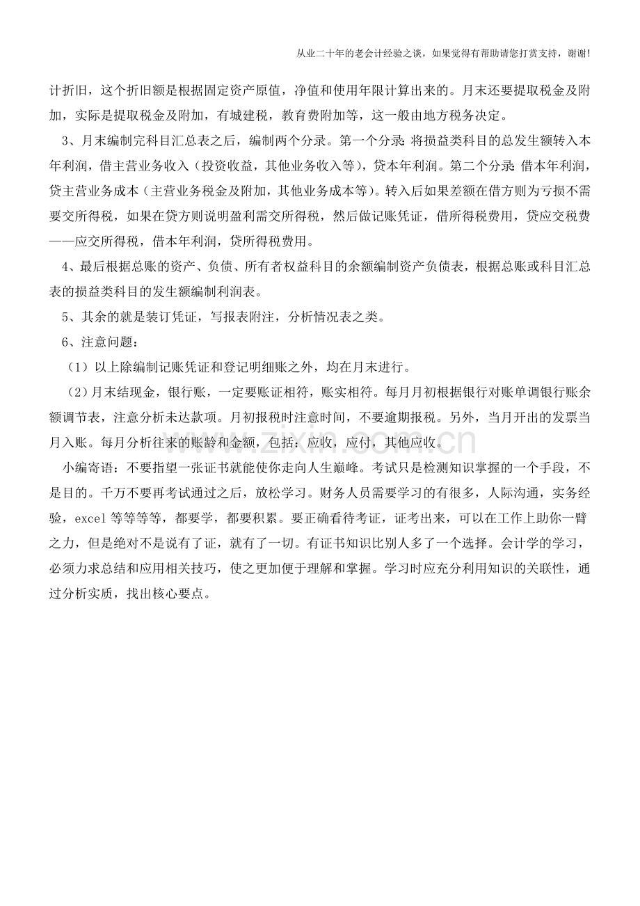 会计人必知的实务基础知识【会计实务经验之谈】.doc_第2页