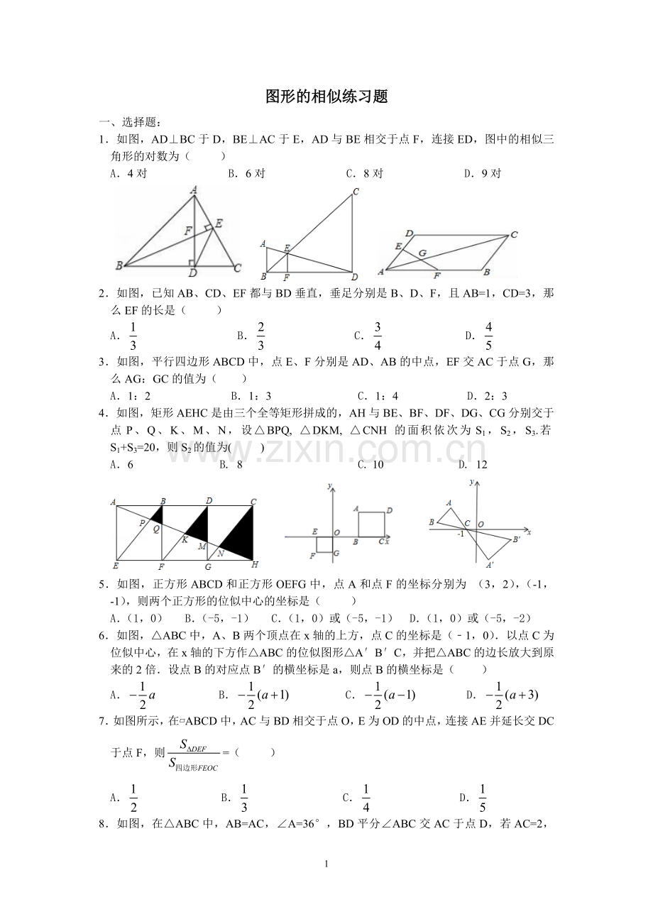 图形的相似练习题.doc_第1页