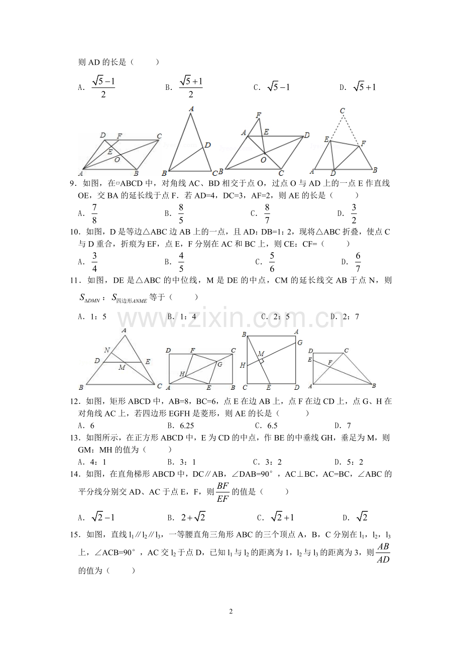 图形的相似练习题.doc_第2页