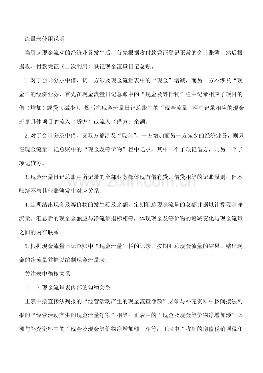 怎样又快又好编制现金流量表.doc_第2页