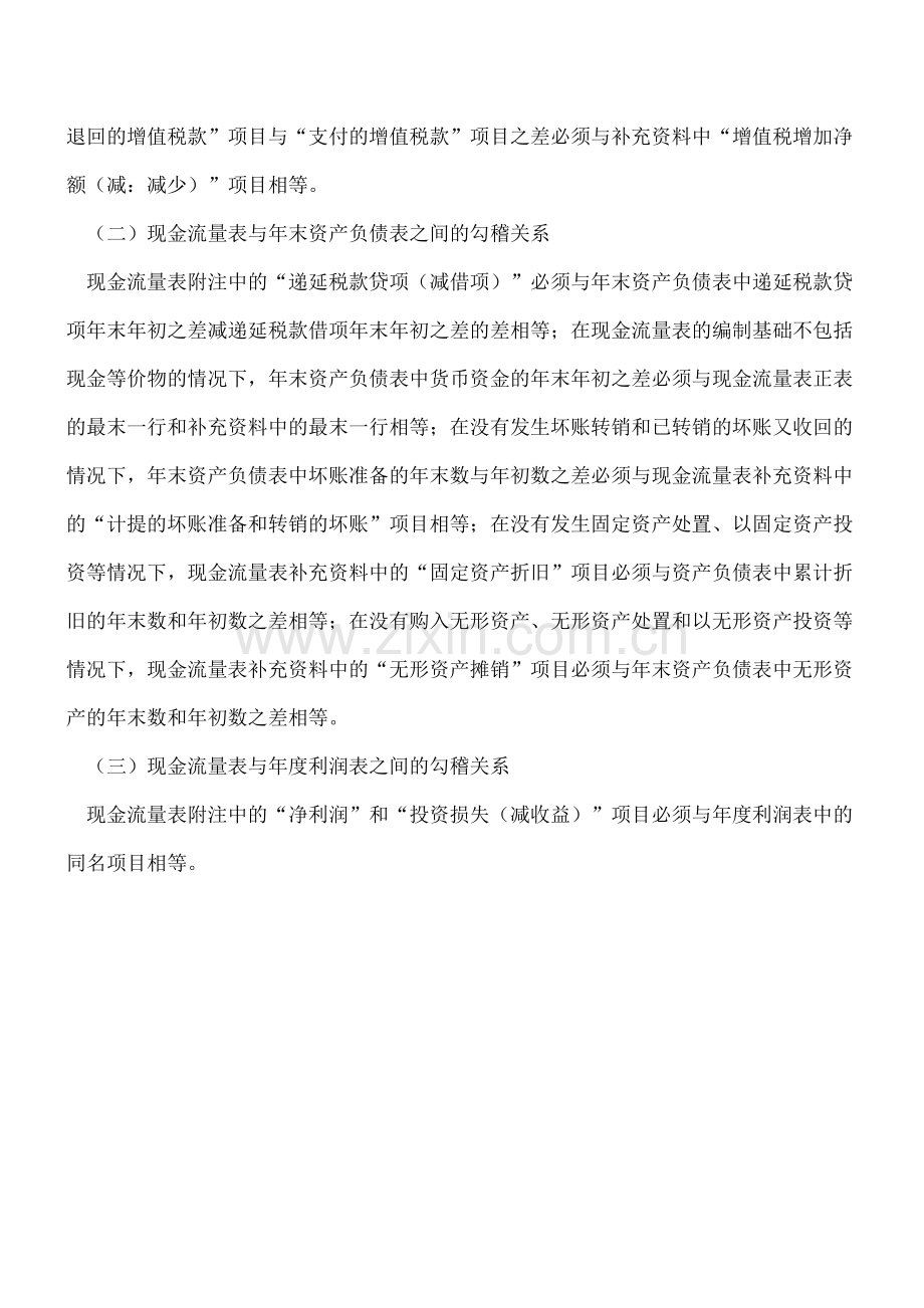 怎样又快又好编制现金流量表.doc_第3页