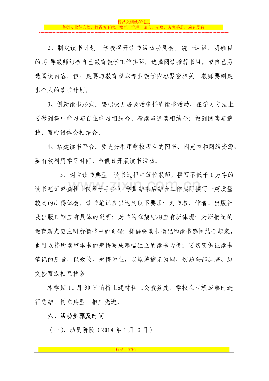 张湾中学2014年教师读书活动实施方案.doc_第3页