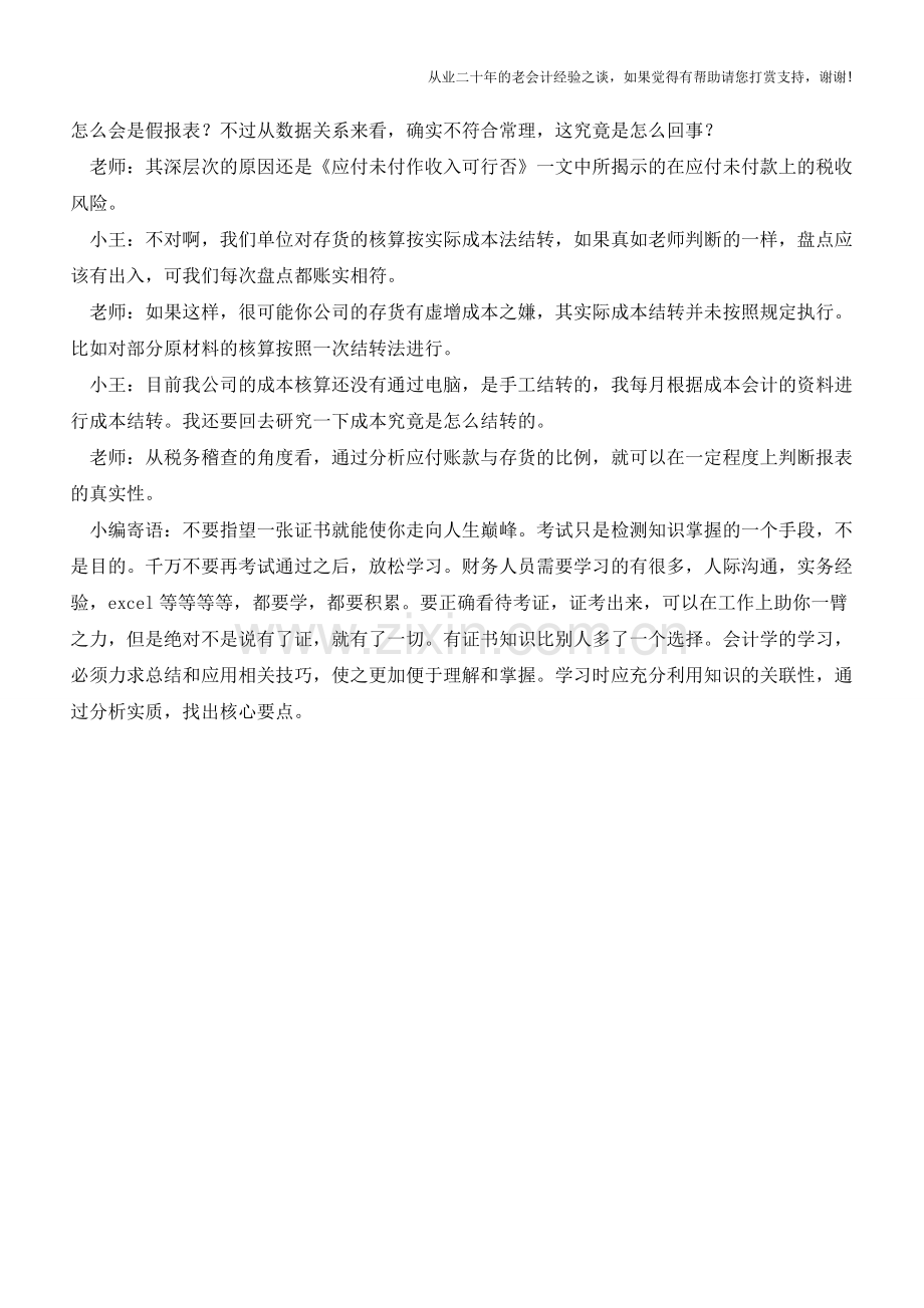 分析应付账款与存货的比例【会计实务经验之谈】.doc_第2页