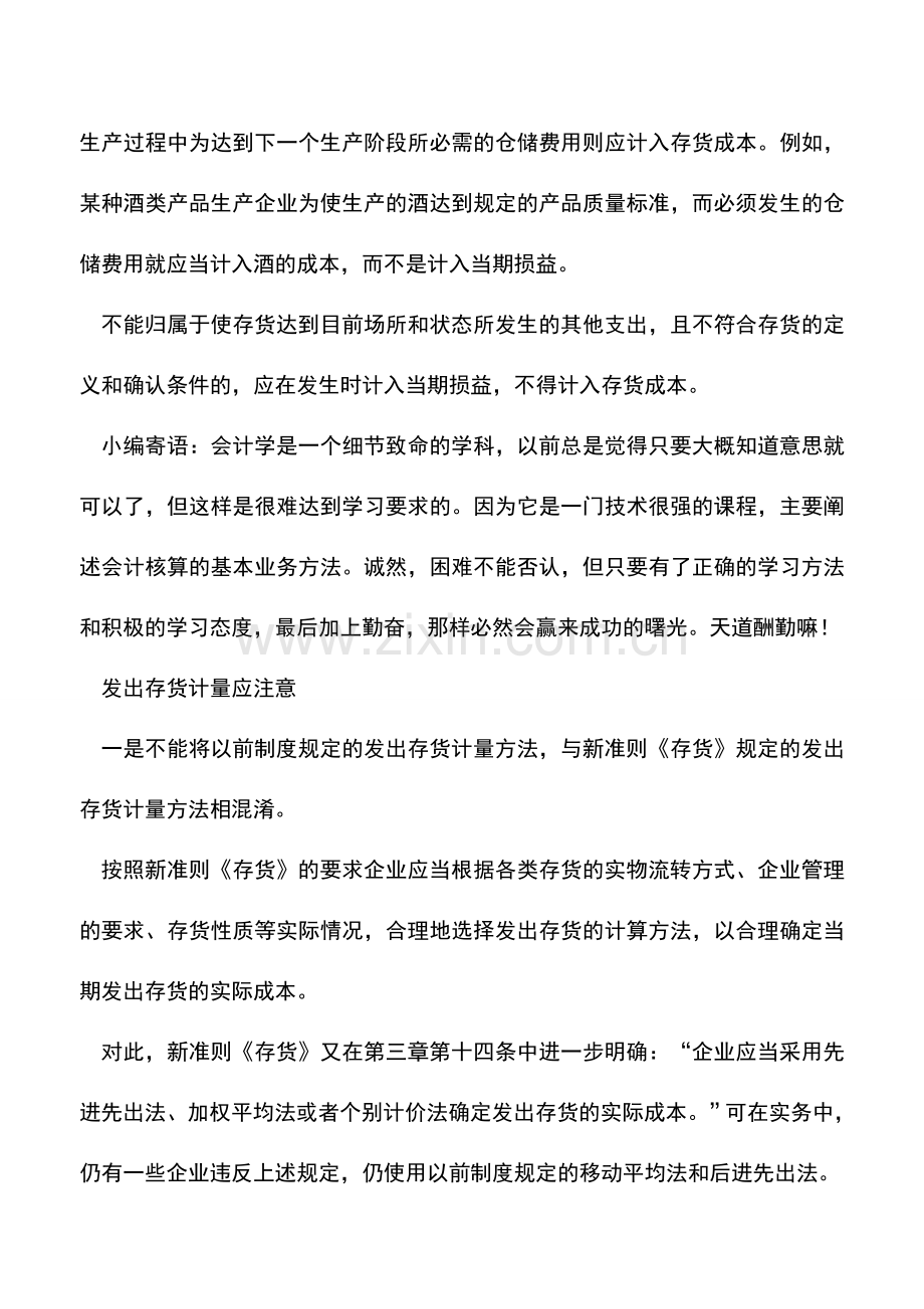 会计实务：新准则《存货》执行时需关注什么方面.doc_第3页