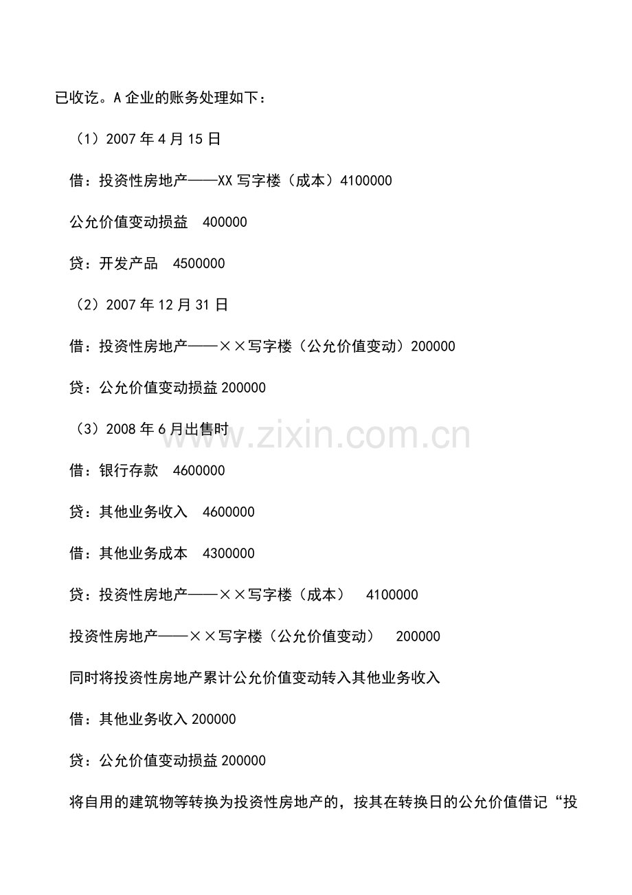 会计实务：公允价值计量账务处理例解.doc_第2页