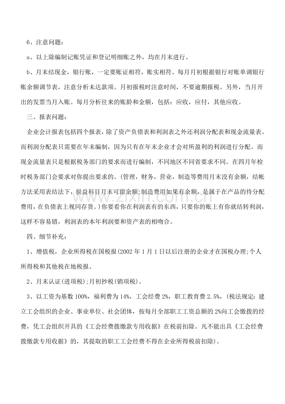 会计账务处理简单流程.doc_第3页