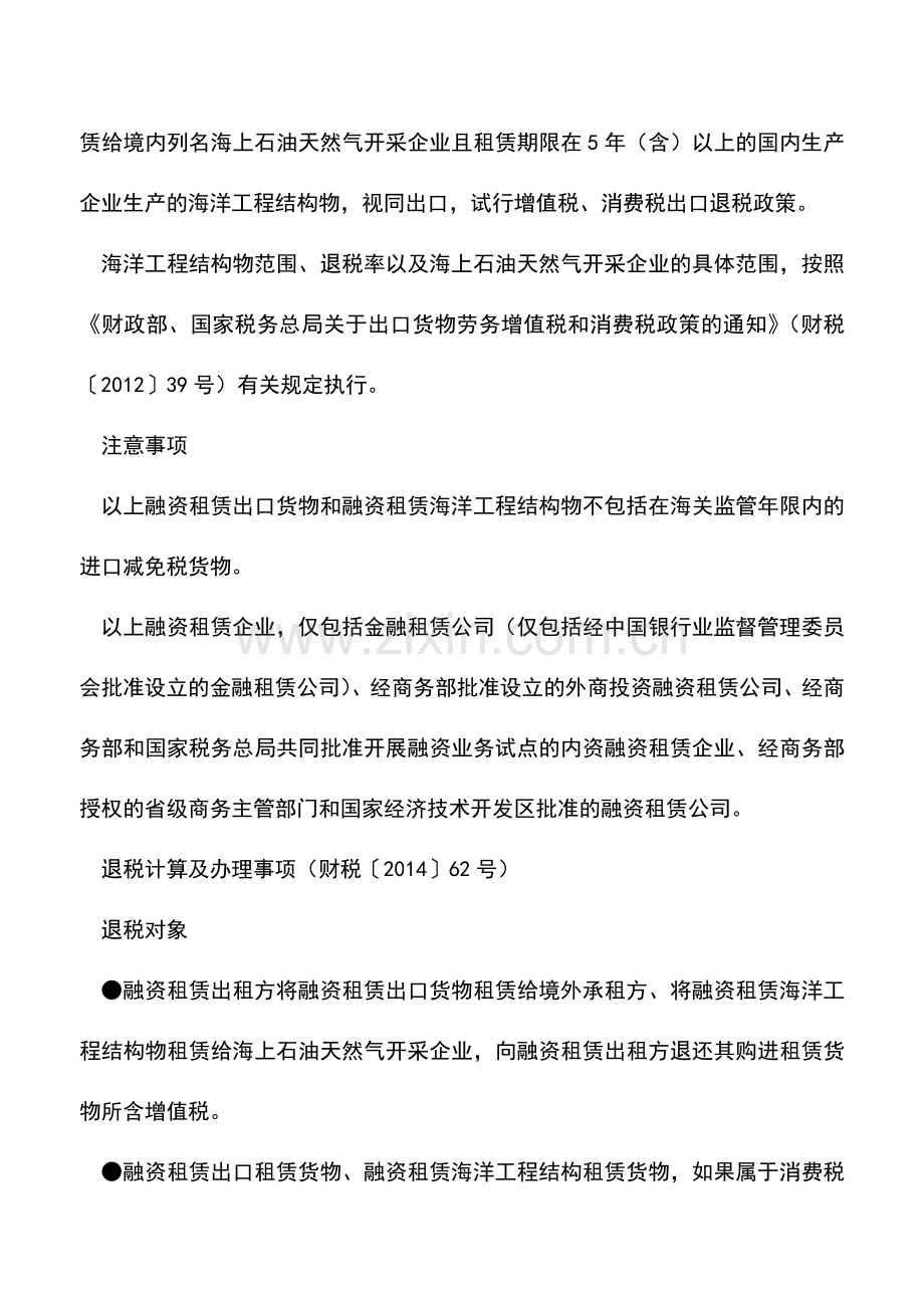 会计实务：关于融资租赁货物出口退税新规.doc_第2页